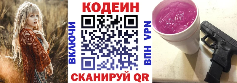 Кодеиновый сироп Lean напиток Lean (лин)  где продают   Боготол 