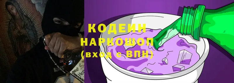 Кодеиновый сироп Lean Purple Drank  omg ссылка  Боготол 